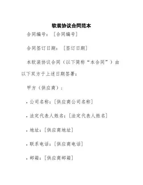 软装协议合同范本
