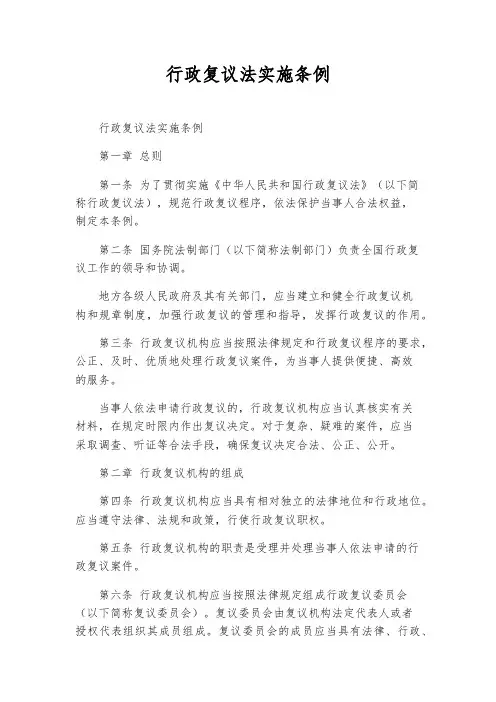 行政复议法实施条例