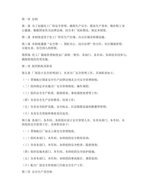 化工厂属地管理制度