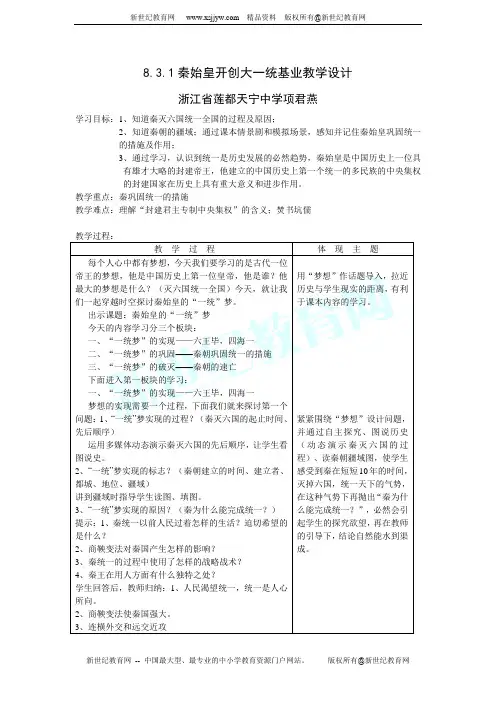 秦始皇开创大一统基业 课件+教学设计