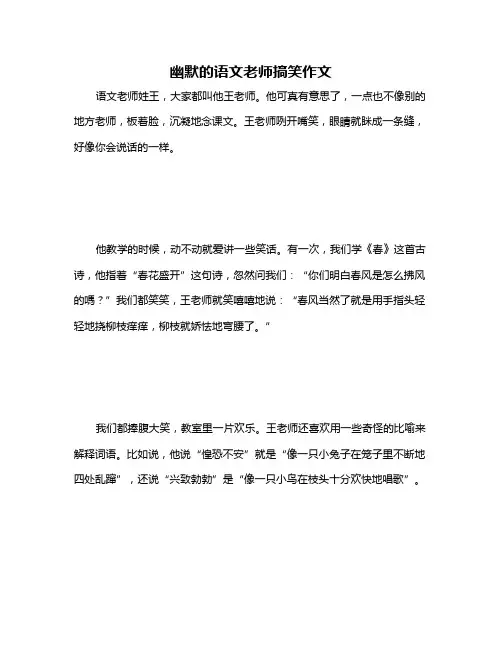 幽默的语文老师搞笑作文