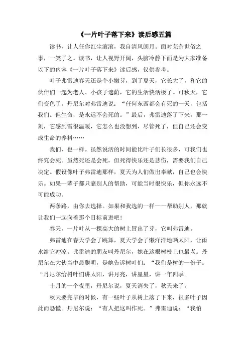 《一片叶子落下来》读后感五篇