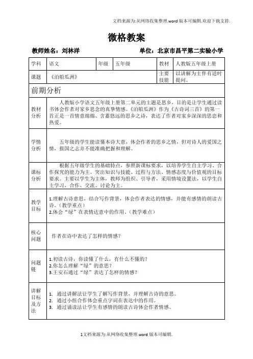 小学语文刘林洋微格教案
