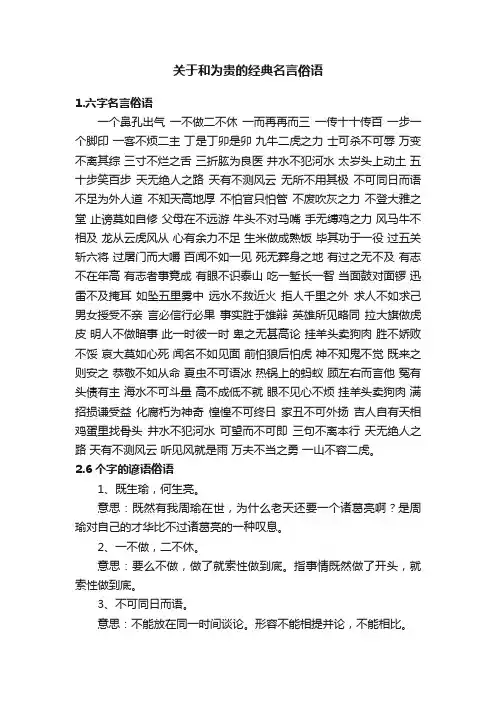 关于和为贵的经典名言俗语