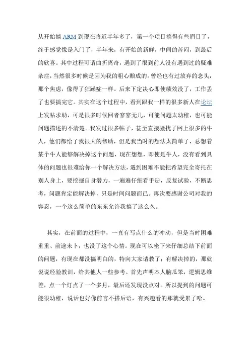 arm学习经验