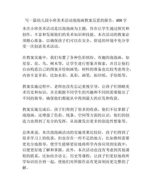 幼儿园小班美术活动泡泡画教案反思