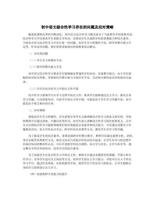 初中语文综合性学习存在的问题及应对策略