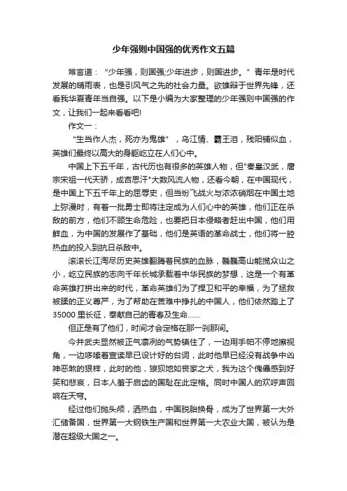 少年强则中国强的优秀作文五篇