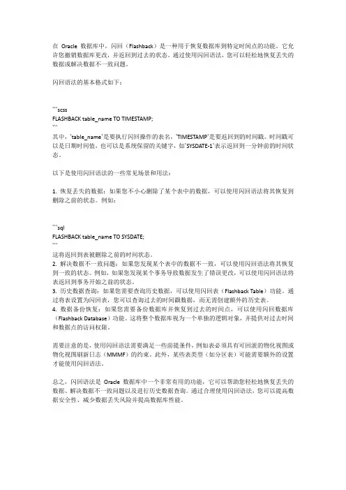 oracle中闪回语法