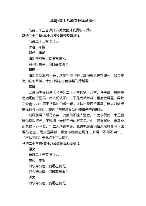 马诗二十三首·其十八原文翻译及赏析（2篇）