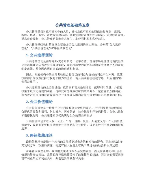 公共管理基础第五章