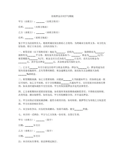 房租押金合同手写模板