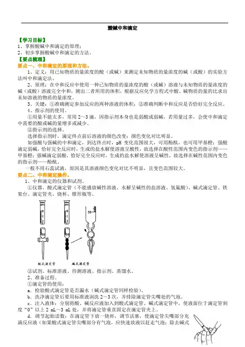 高中化学知识讲解《酸碱中和滴定》