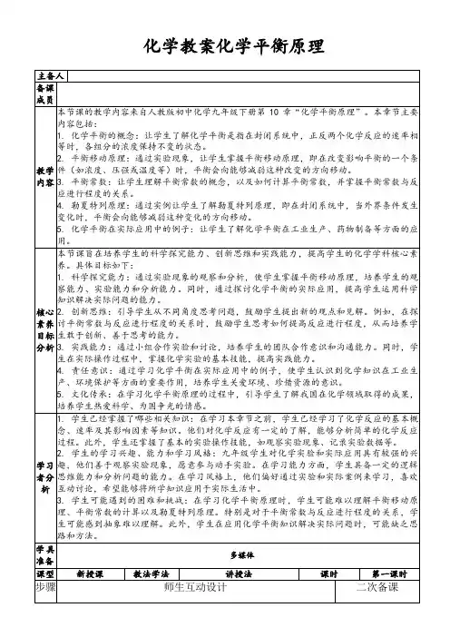 化学教案化学平衡原理