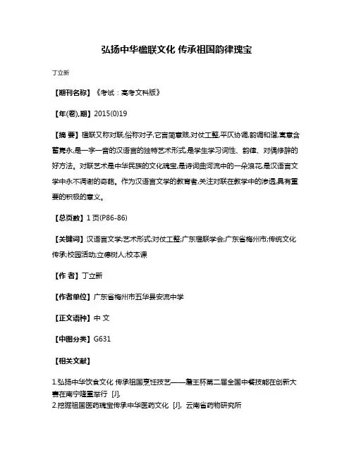 弘扬中华楹联文化 传承祖国韵律瑰宝