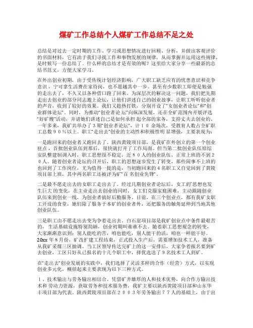煤矿工作总结个人 煤矿工作总结不足之处(十)