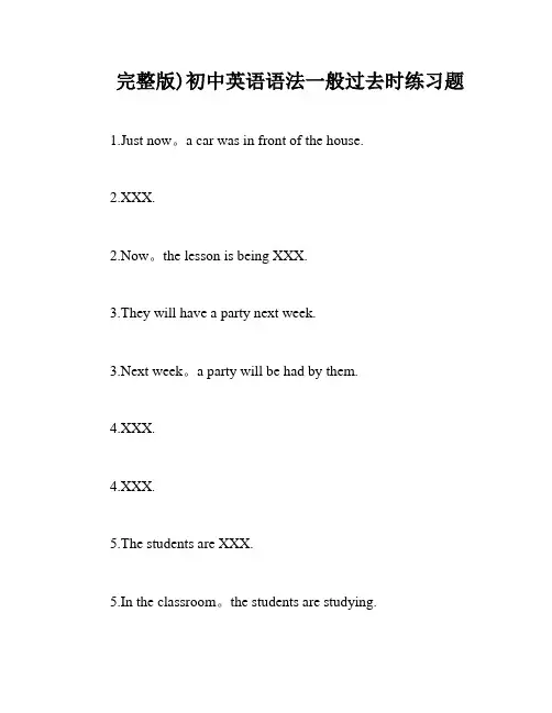 完整版)初中英语语法一般过去时练习题