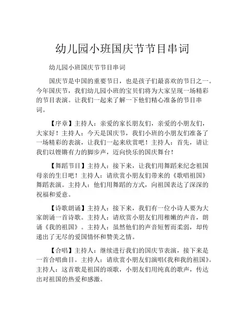 幼儿园小班国庆节节目串词