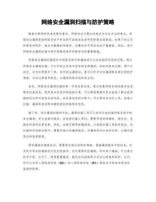 网络安全漏洞扫描与防护策略