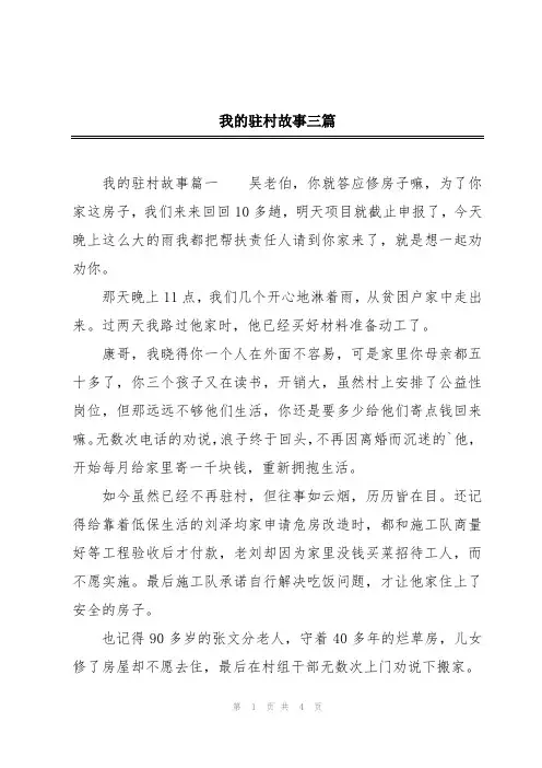 我的驻村故事三篇