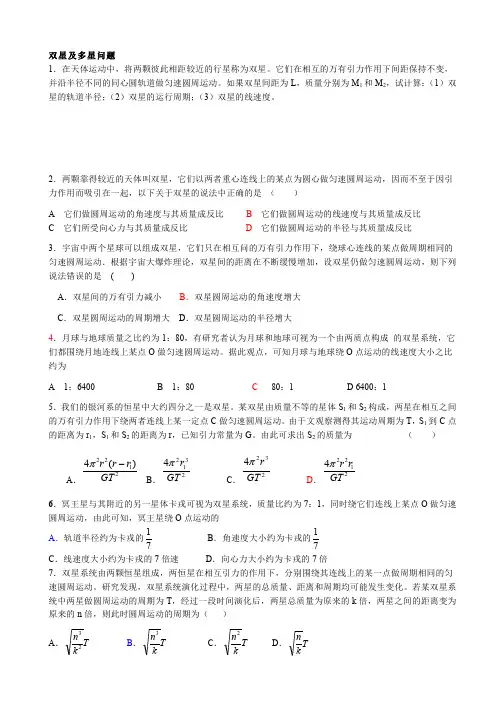 双星及多星问题