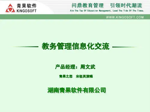 教务网络管理系统演示