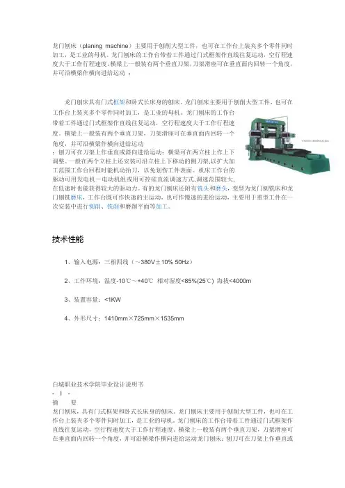 龙门刨床