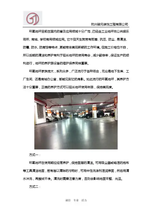 环氧地坪养护的常识
