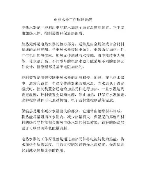 电热水器工作原理详解