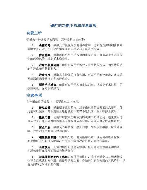 碘酊的功能主治和注意事项