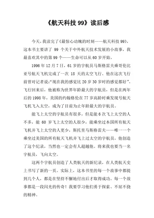 《航天科技99》读后感