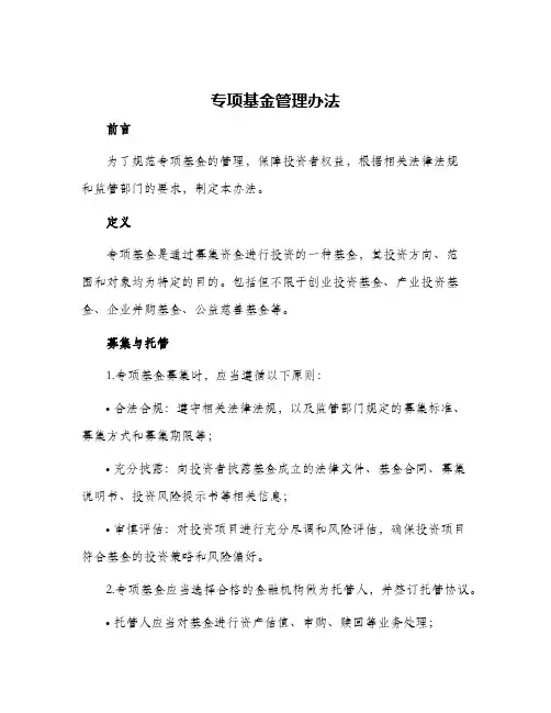 专项基金管理办法