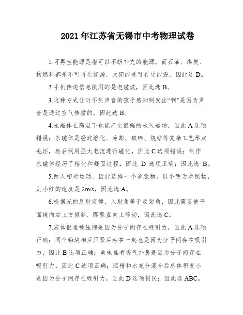 2021年江苏省无锡市中考物理试卷