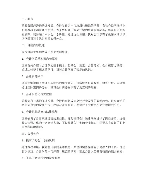 会计学讲座心得体会