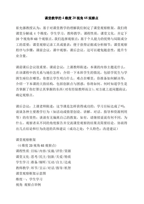 课堂教学的4维度20视角68观察点