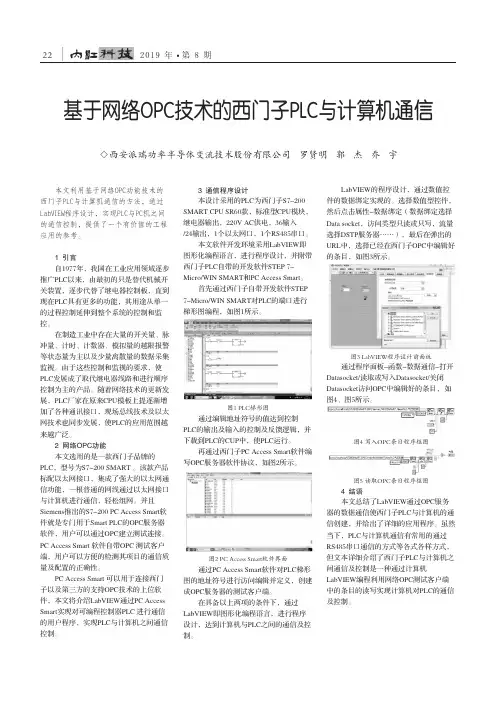 基于网络OPC技术的西门子PLC与计算机通信