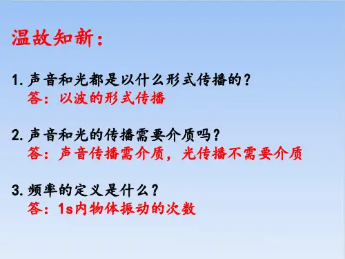 21.2电磁波的海洋-人教版物理九年级全一册PPT演示课件