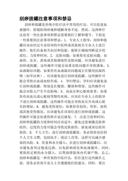 刮痧拔罐注意事项和禁忌
