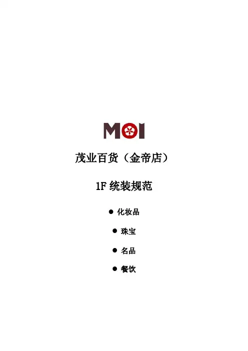 百货商场装修方案
