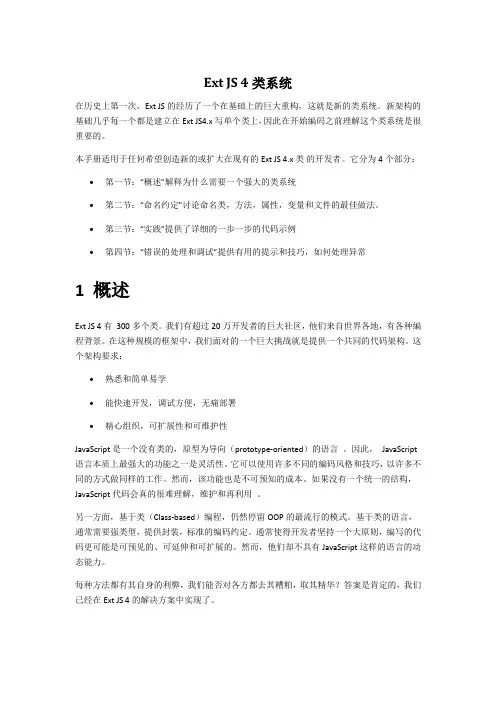 ExtJS 4 官方指南：类系统 简体中文版