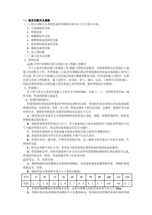 气体灭火施工方案