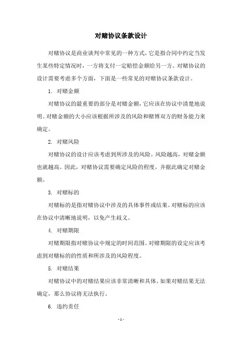 对赌协议条款设计
