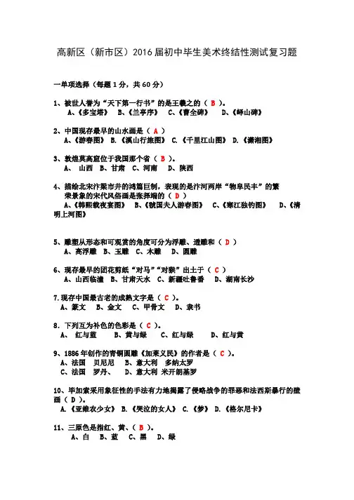 2016年中考美术复习提纲