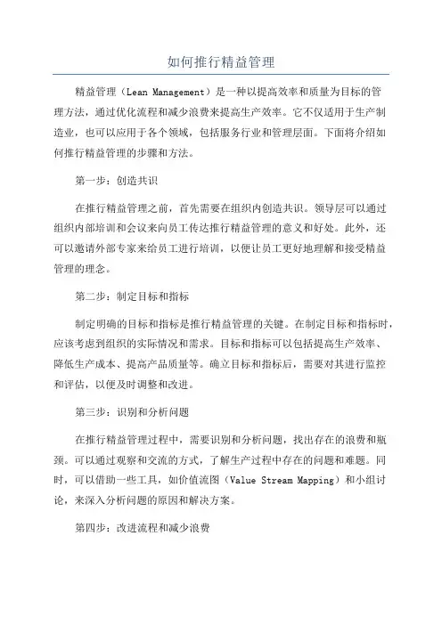 如何推行精益管理