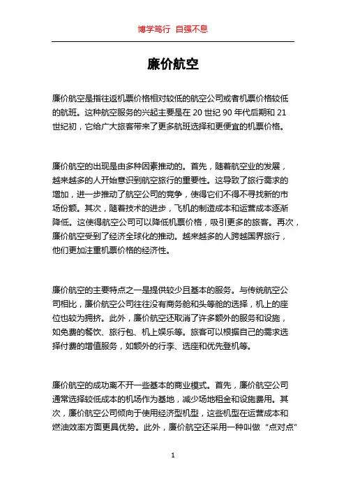 廉价航空_精品文档
