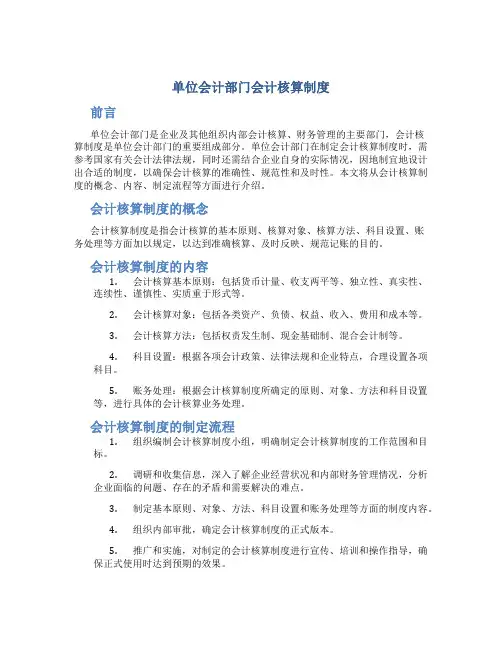 单位会计部门会计核算制度
