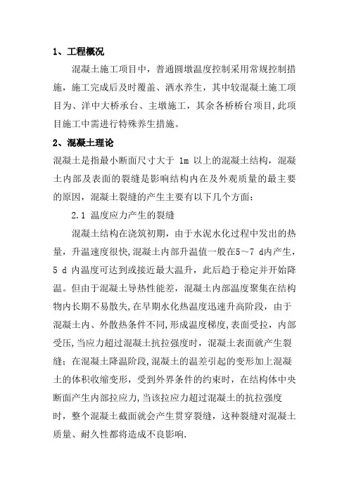 某大桥承台大体积混凝土施工方案_secret