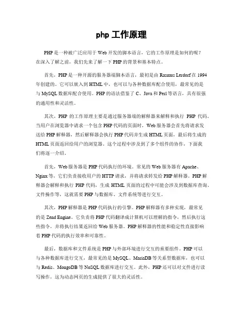php工作原理