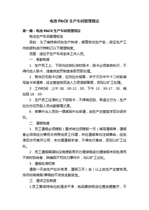 电池PACK生产车间管理规定