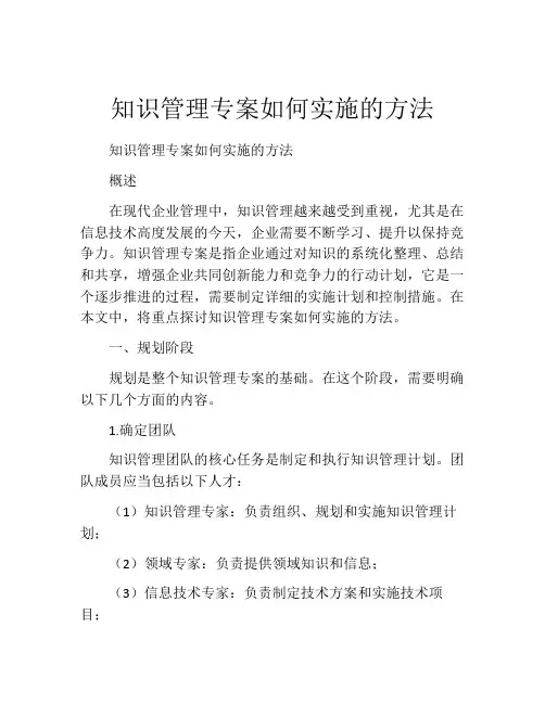 知识管理专案如何实施的方法